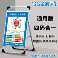 疫情防控提示牌防疫标识宣传请出示健康码行程码警示牌二维码展示牌疫情扫码登记广告牌温馨牌海_通用四码合一_63x125cm