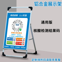 疫情防控提示牌防疫标识宣传请出示健康码行程码警示牌二维码展示牌疫情扫码登记广告牌_核酸检测结果码通用版_63x125cm