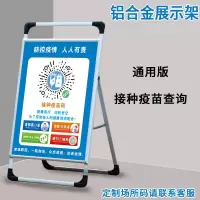 疫情防控提示牌防疫标识宣传请出示健康码行程码警示牌二维码展示牌疫情扫码登记广告牌_疫苗接种查询码通用版_63x125cm
