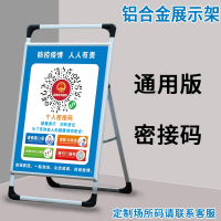 疫情防控提示牌防疫标识宣传请出示健康码行程码警示牌二维码展示牌疫情扫码登记广告牌温馨牌海_密接码通用版_63x125cm