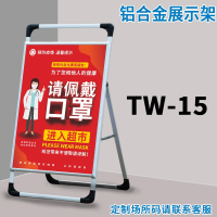 疫情防控提示牌防疫标识宣传请出示健康码行程码警示牌二维码展示牌疫情扫码登记广告牌温馨牌_TW-15展架_83x155cm