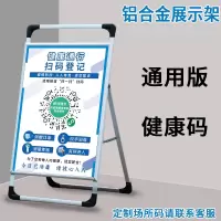 疫情防控提示牌防疫标识宣传请出示健康码行程码警示牌二维码展示牌疫情扫码登记广告牌温馨牌海_健康码通用版_63x125cm