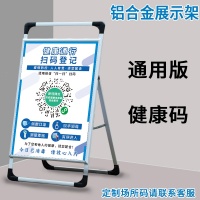 疫情防控提示牌防疫标识宣传请出示健康码行程码警示牌二维码展示牌疫情扫码登记广告牌温馨牌海_健康码通用版_83x155cm