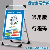 疫情防控提示牌防疫标识宣传请出示健康码行程码警示牌二维码展示牌疫情扫码登记广告牌温馨牌海_行程码通用版_63x125cm