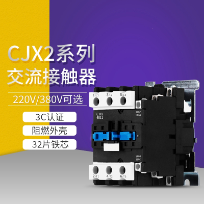 交流接触器cjx2-181065113210220v单相380v三相32A40A80A