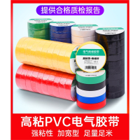电气绝缘胶带电工电线胶布PVC加宽型大卷黑色白色