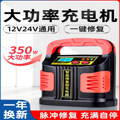 汽车电瓶充电器12v24v伏大功率铜智能充满即停蓄电发电机