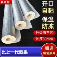 保温管水管保温棉防冻橡塑太阳能保护管套加厚自粘开口保温套