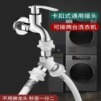 洗衣机水龙头一分二接头进水管一进二出进水口分流器转三通分水阀