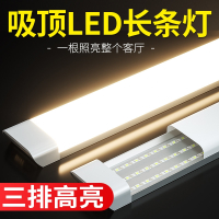 led长条灯吸顶灯家用条形灯管客厅超亮卧室阳台办公灯具现代简约