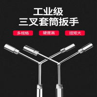 古达三叉套筒扳手加长Y型多功能三角手动工具套装套管套桶摩托车扳手