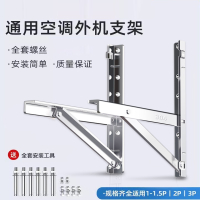 空调支架外机不锈钢加厚托架子适用格力美的小米1.523P通用