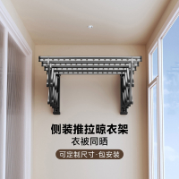 古达侧装晾衣架墙上固定式折叠推拉晒衣架挂衣架封窗阳台侧边晾衣