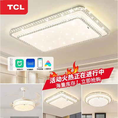 TCL客厅主灯现代简约大气新款吸顶灯具大全屋套餐组合智能