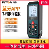 伟创(VCHON)红外线激光测距仪高精度距离测量仪手持电子尺激光尺量房仪