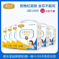 君乐宝金装婴儿纸尿裤L码*3包共60片 超薄干爽透气男女宝宝通用尿不湿