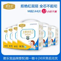 君乐宝金装婴儿纸尿裤M码*3包共72片 超薄干爽透气男女宝宝通用尿不湿