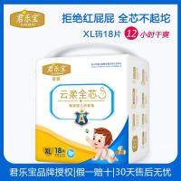 君乐宝金装婴儿纸尿裤XL码*18片 超薄干爽透气男女宝宝尿不湿