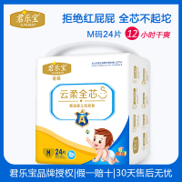 君乐宝金装婴儿纸尿裤l码*20片 超薄干爽透气男女宝宝通用尿不湿