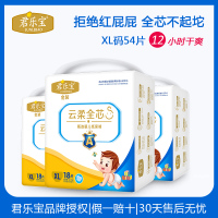 君乐宝金装婴儿纸尿裤XL码*3包54片 超薄干爽透气男女宝宝通用尿不湿