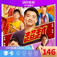 PP视频会员SVIP 季卡 支持TV端