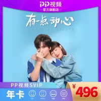 PP视频会员SVIP 年卡 支持TV端