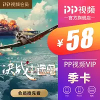 PP视频会员VIP季卡 不支持TV端