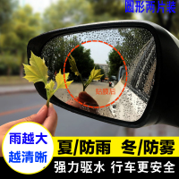 耐刮款通用型圆形[一对装]后视镜防水膜2片装 倒车镜防水防雨贴膜