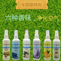 汽车内香水 新车除臭剂 新房新车家居除味剂除味剂 空气清新剂
