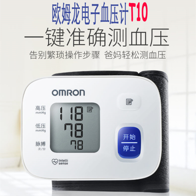 欧姆龙电子血压计T10血压测量仪血压计家用手腕式测量计8612升级款