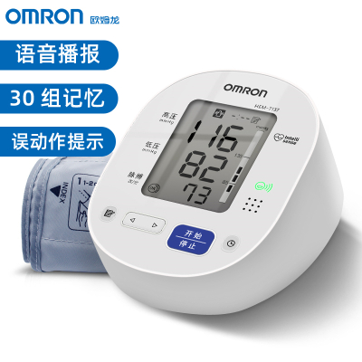 欧姆龙电子血压计HEM-7137成人家用上臂式全自动语音血压测量仪