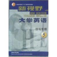 [正版二手]新视野大学英语(5)读写教程(内容一致,印次、封面或原价不同,统一售价,随机发货)