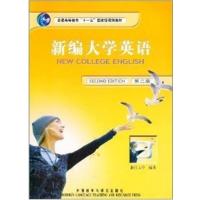【正版二手】新编大学英语3(第二版)（内容一致，印次、封面或原价不同，统一售价，随机发货）