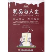 [正版二手]乳品人生:男人女人一生不断奶