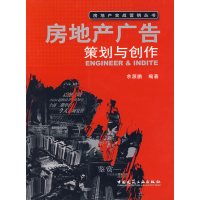 [正版二手]房地产广告策划与创作