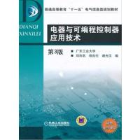 [正版二手]电器与可编程控制器应用技术 第3版