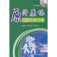 [正版二手]原汁原味 地道日语口语