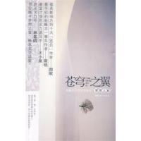 [正版二手]苍穹之翼