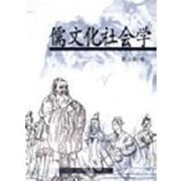 [正版二手]儒文化社会学