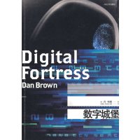 [正版二手]数字城堡