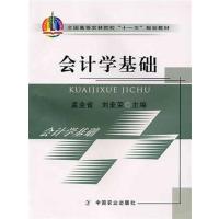 [正版二手]会计学基础