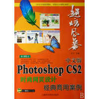 [正版二手]中文版Photoshop CS2时尚网页设计经典商用案例