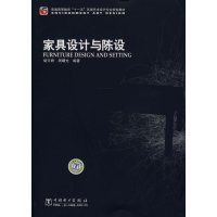 [正版二手]家具设计与陈设