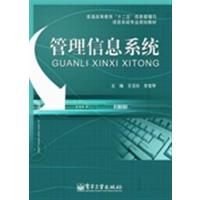 [正版二手]管理信息系统