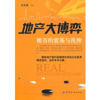 [正版二手]地产大博弈(#赢智汇)