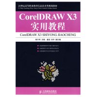 [正版二手]CorelDRAW X3实用教程