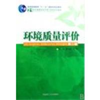 [正版二手]环境质量评价 第二版