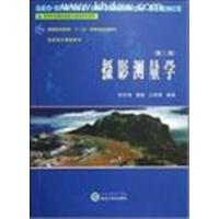 [正版二手]摄影测量学(第二版)