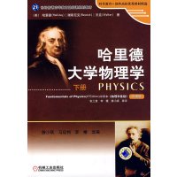 [正版二手]哈里德大学物理学 下册