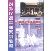 [正版二手]语言技能类-三年级教材-现代汉语高级教程-中-修订本